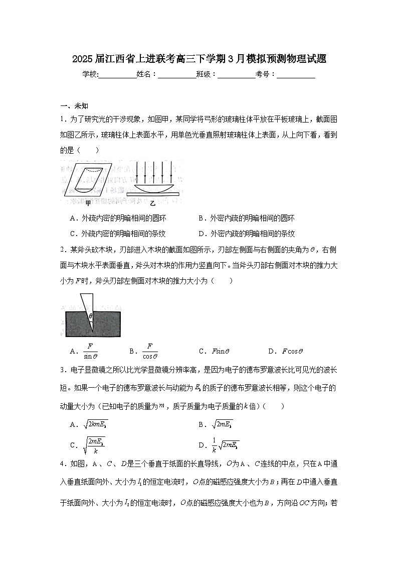2025届江西省上进联考高三下学期3月模拟预测物理试题（无答案）第1页