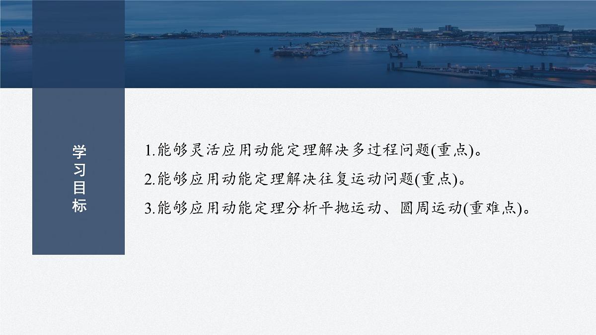 8.3 动能定理的应用(二)-2024-2025学年高一下学期物理同步教学课件（人教版必修二）第2页
