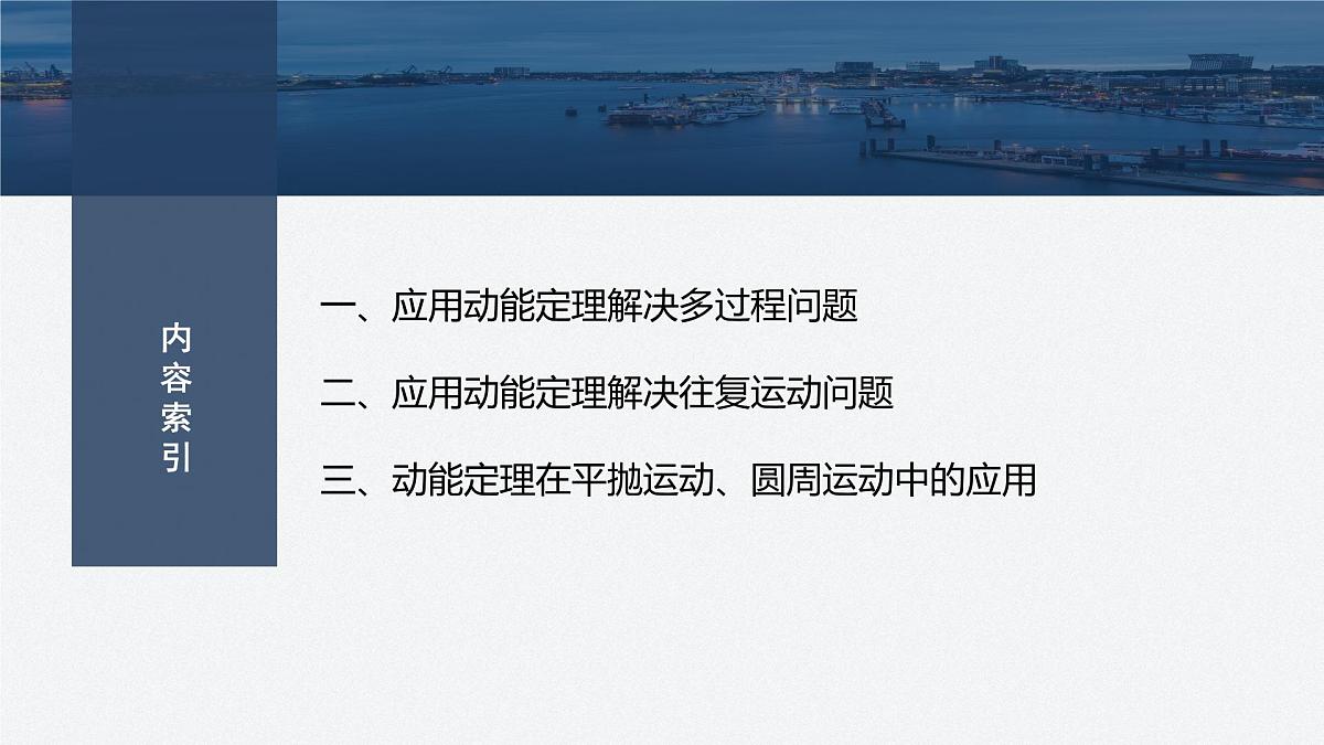 8.3 动能定理的应用(二)-2024-2025学年高一下学期物理同步教学课件（人教版必修二）第3页