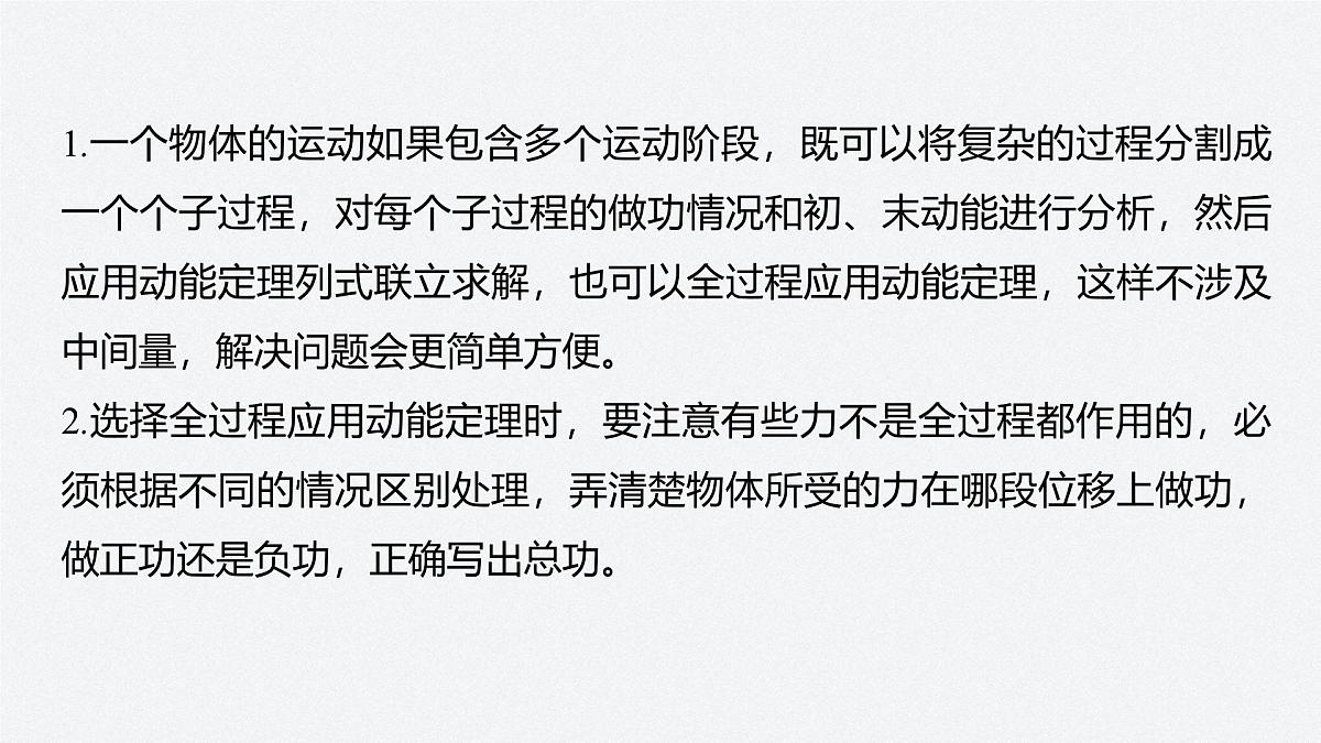 8.3 动能定理的应用(二)-2024-2025学年高一下学期物理同步教学课件（人教版必修二）第5页
