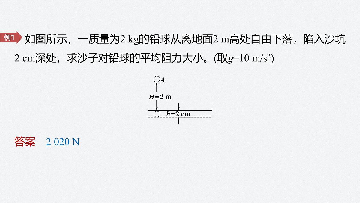 8.3 动能定理的应用(二)-2024-2025学年高一下学期物理同步教学课件（人教版必修二）第6页