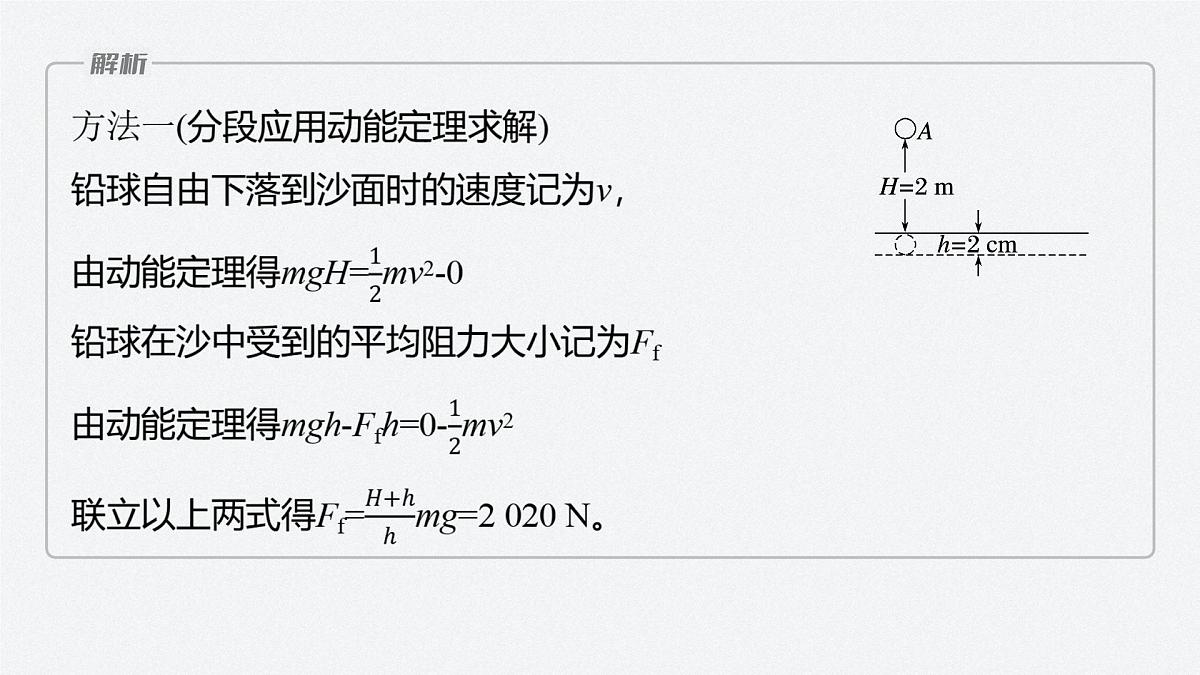 8.3 动能定理的应用(二)-2024-2025学年高一下学期物理同步教学课件（人教版必修二）第7页