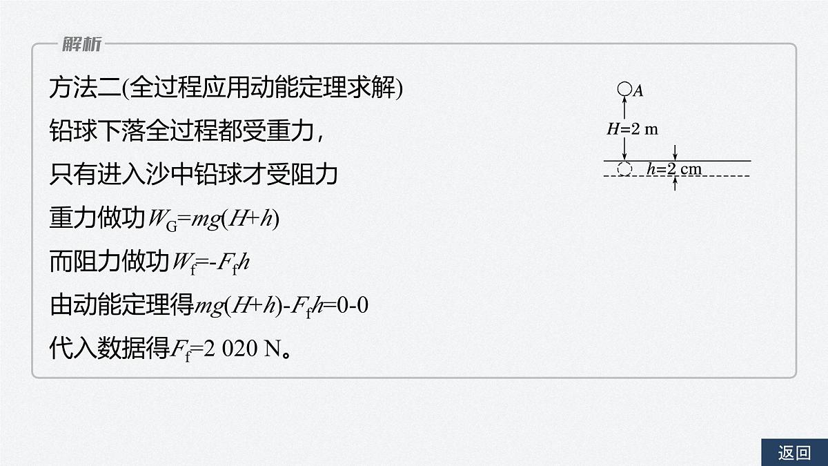 8.3 动能定理的应用(二)-2024-2025学年高一下学期物理同步教学课件（人教版必修二）第8页