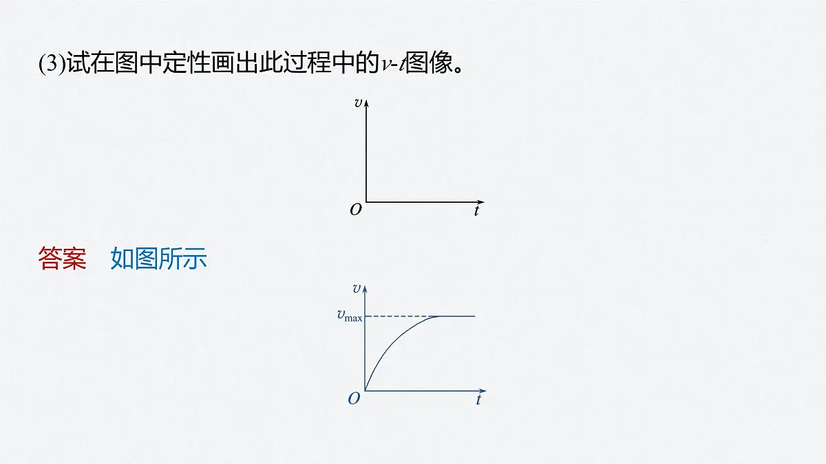 8.3 机车的两种启动方式-2024-2025学年高一下学期物理同步教学课件（人教版必修二）第6页