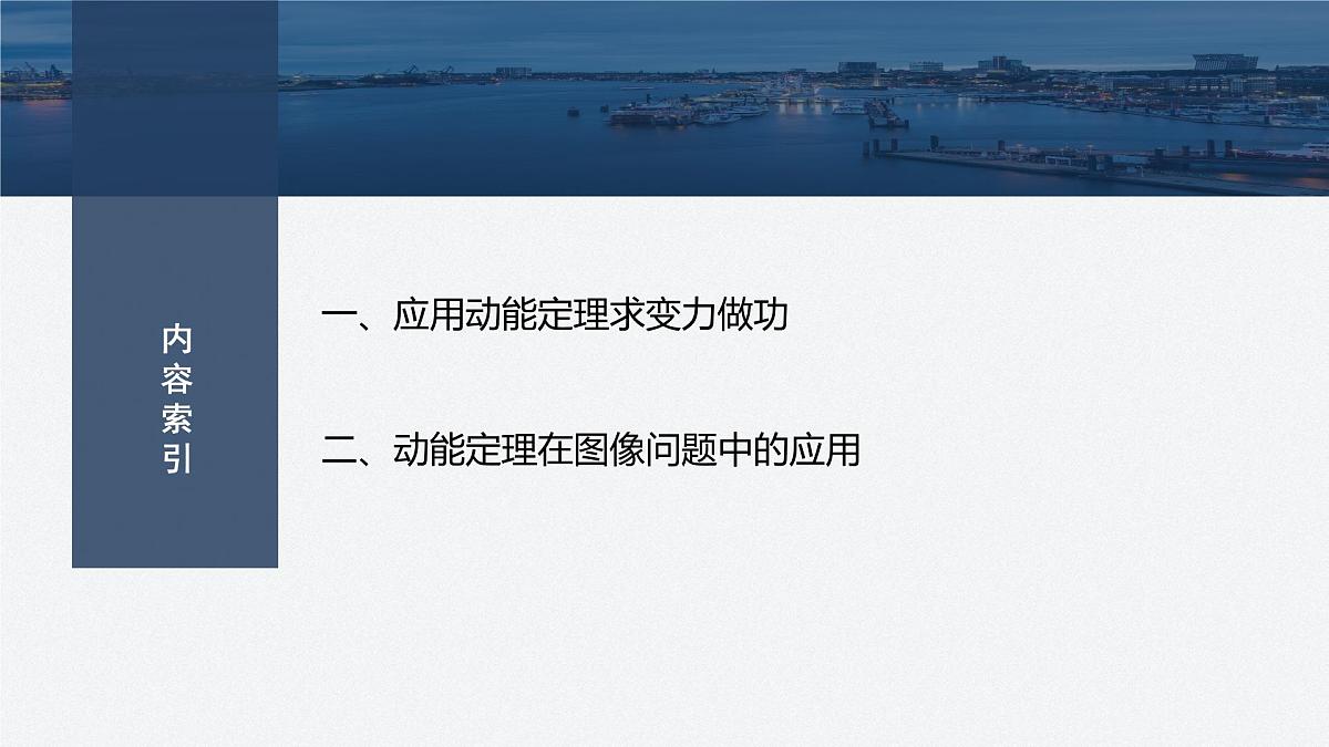 8.6  动能定理的应用(一)-2024-2025学年高一下学期物理同步教学课件（人教版必修二）第3页