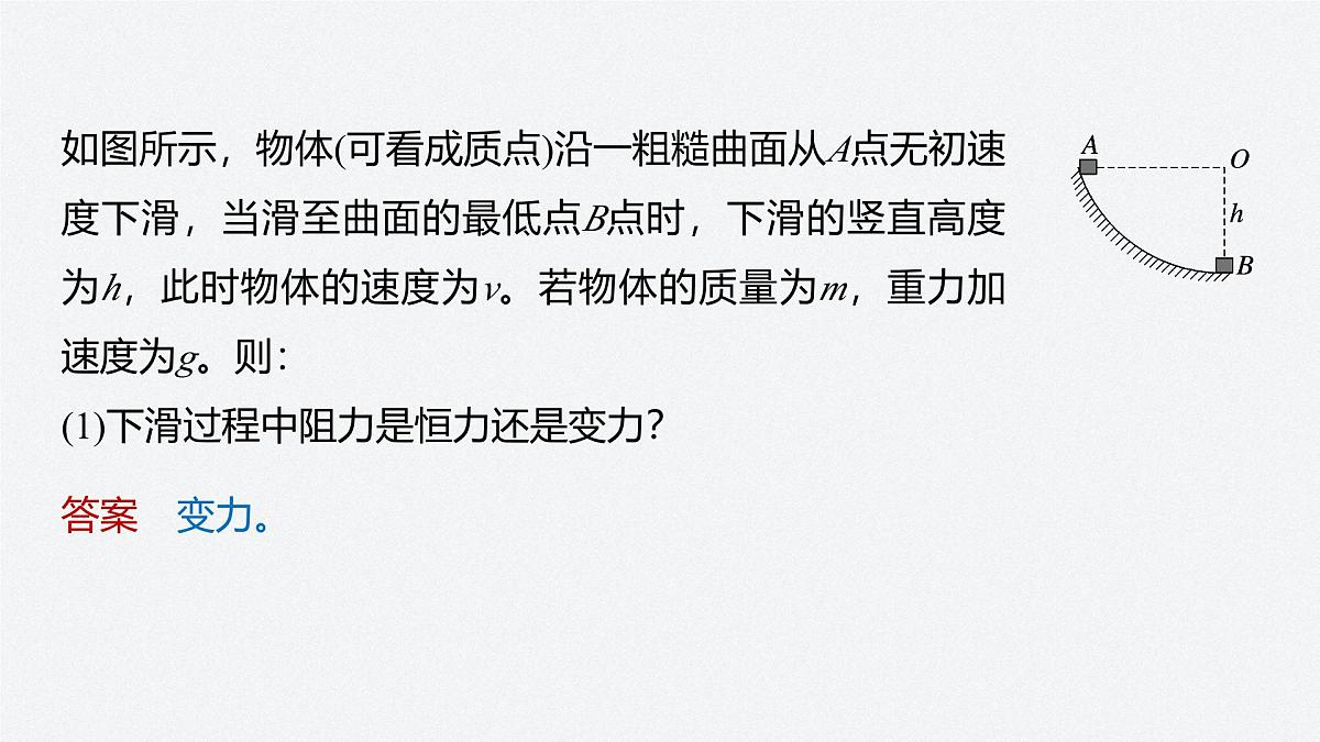 8.6  动能定理的应用(一)-2024-2025学年高一下学期物理同步教学课件（人教版必修二）第5页