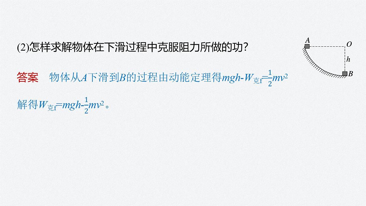 8.6  动能定理的应用(一)-2024-2025学年高一下学期物理同步教学课件（人教版必修二）第6页