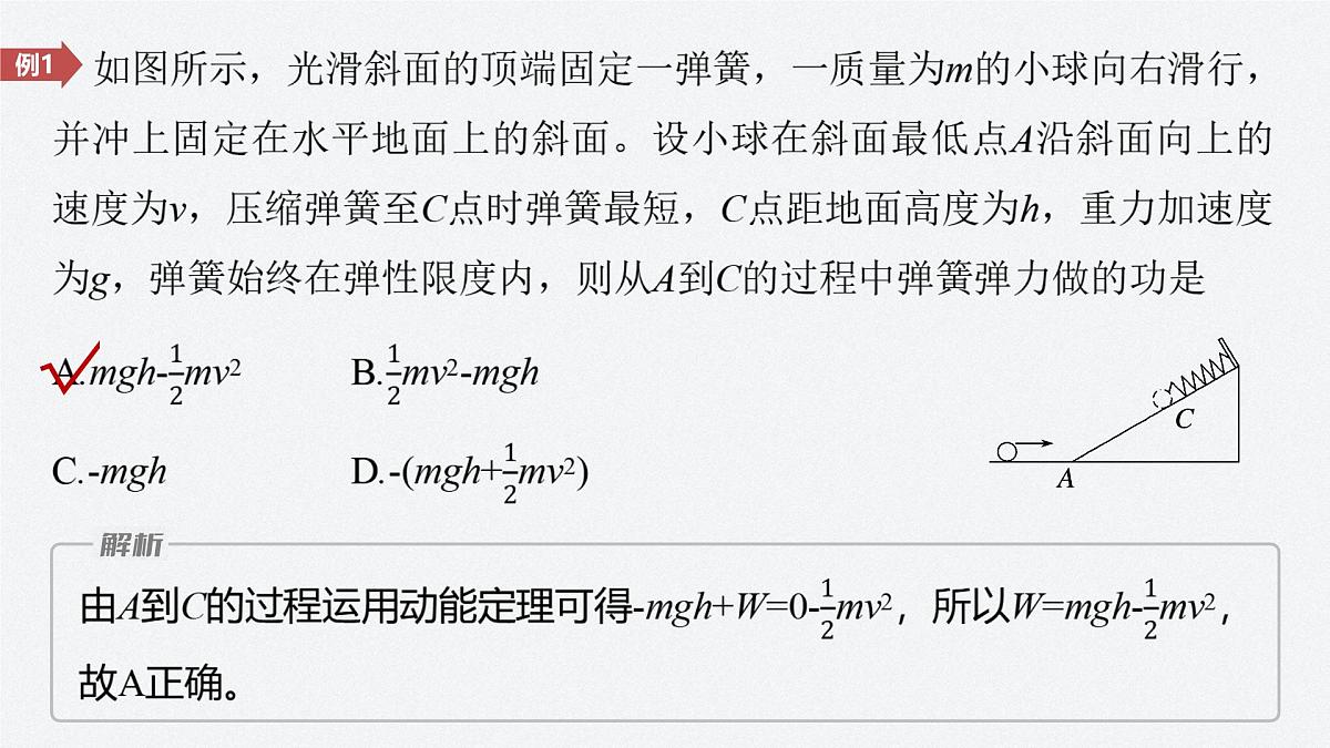 8.6  动能定理的应用(一)-2024-2025学年高一下学期物理同步教学课件（人教版必修二）第7页