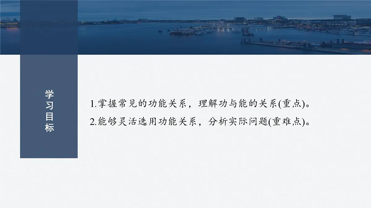 8.12 功能关系及其应用-2024-2025学年高一下学期物理同步教学课件（人教版必修二）第2页