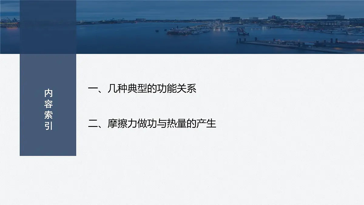 8.12 功能关系及其应用-2024-2025学年高一下学期物理同步教学课件（人教版必修二）第3页