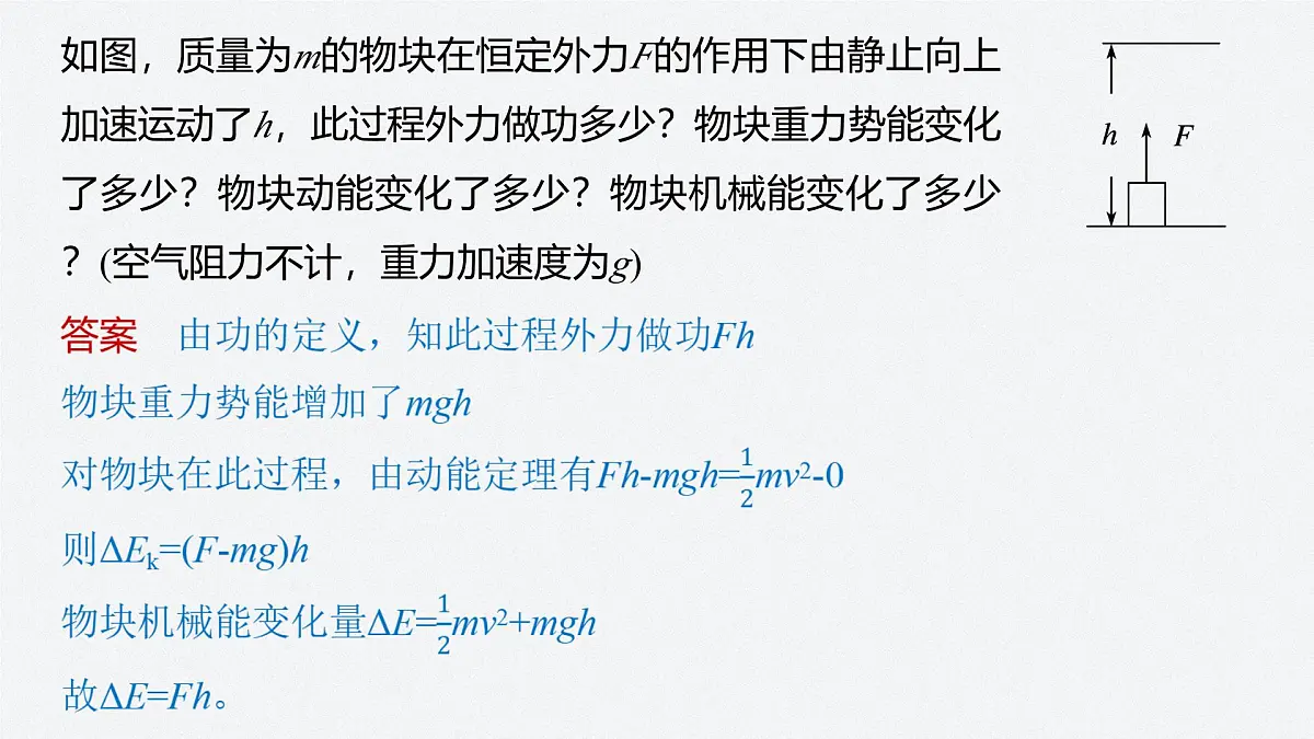 8.12 功能关系及其应用-2024-2025学年高一下学期物理同步教学课件（人教版必修二）第5页