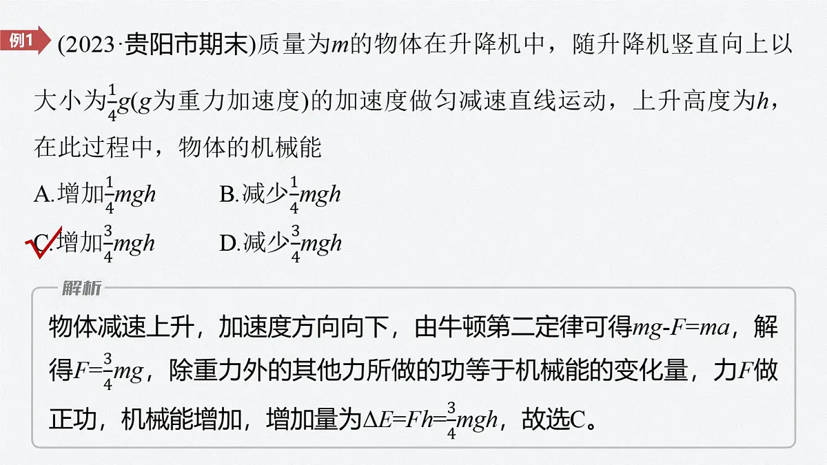 8.12 功能关系及其应用-2024-2025学年高一下学期物理同步教学课件（人教版必修二）第8页