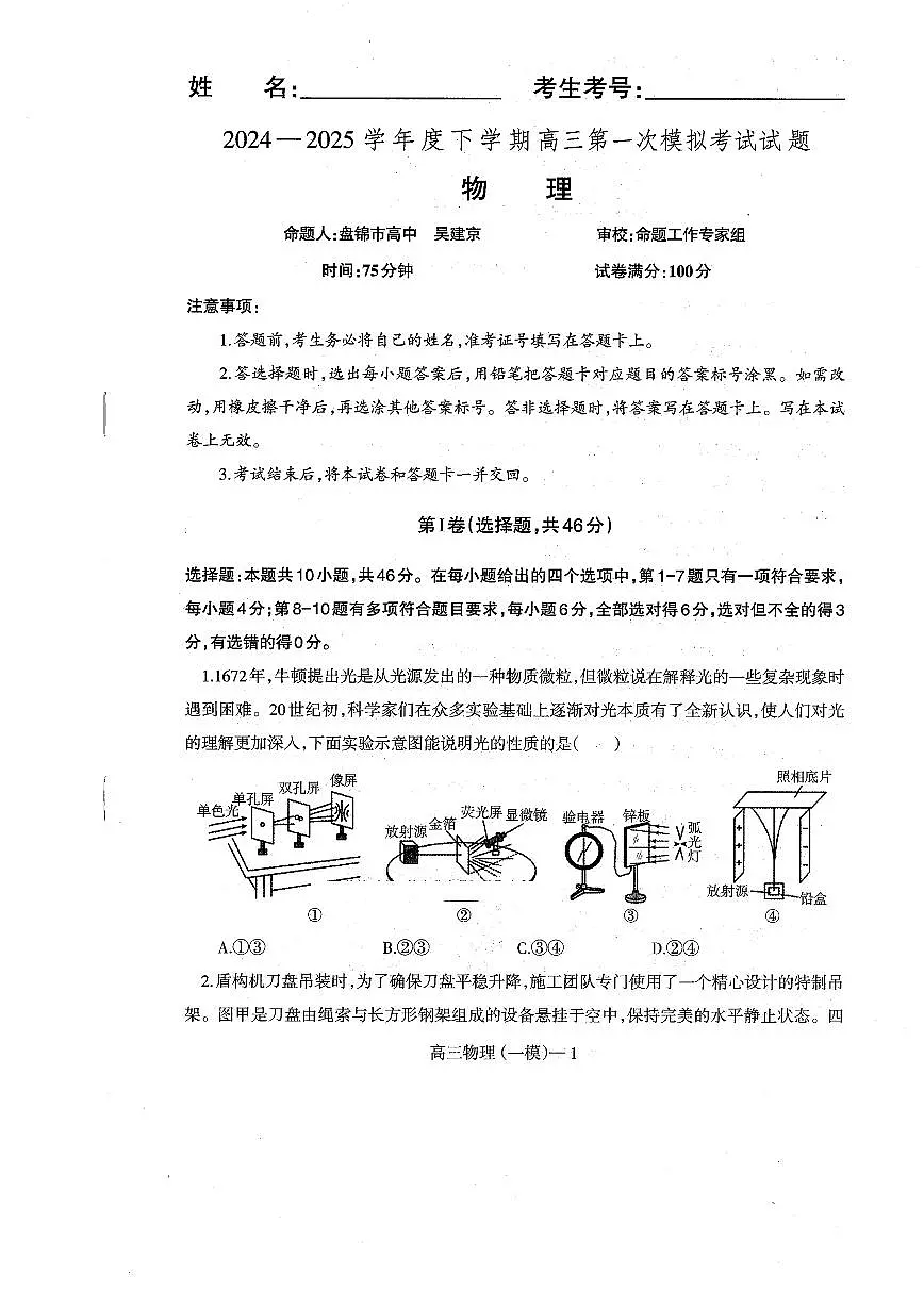 辽宁协作校2025届高三高考模拟第二次模拟-物理试题+答案第1页