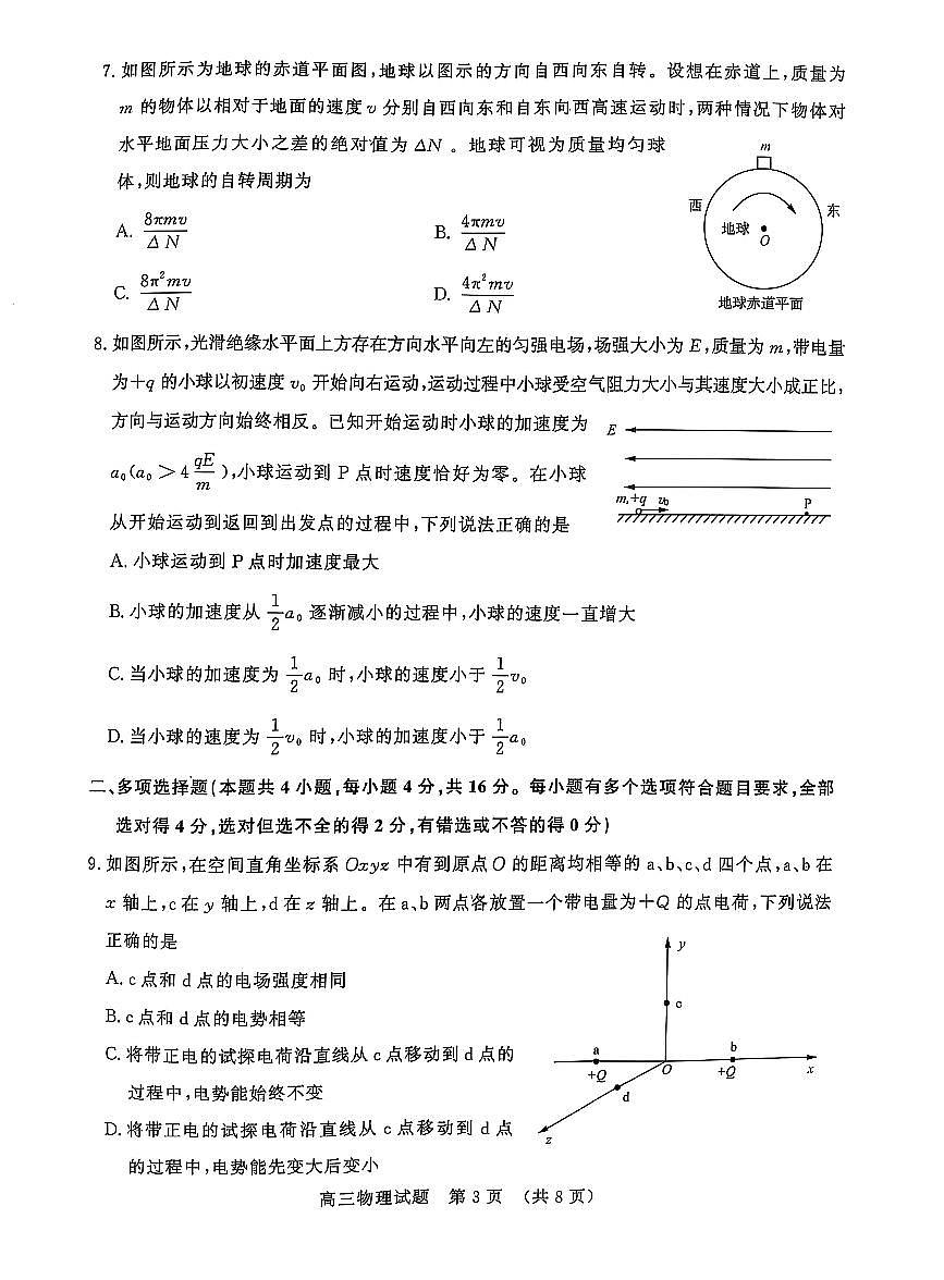 山东省济南市2025届高三高考模拟第一次模拟-物理试题+答案第3页
