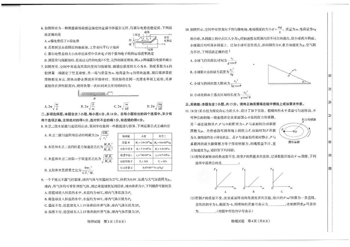 山西省太原市2025届高三高考模拟第一次模拟-物理试题+答案第2页