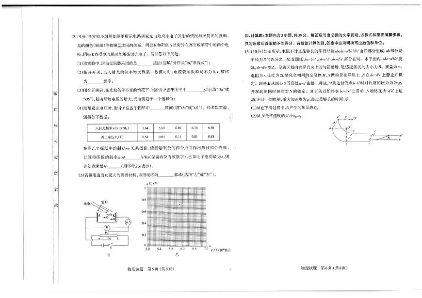 山西省太原市2025届高三高考模拟第一次模拟-物理试题+答案第3页