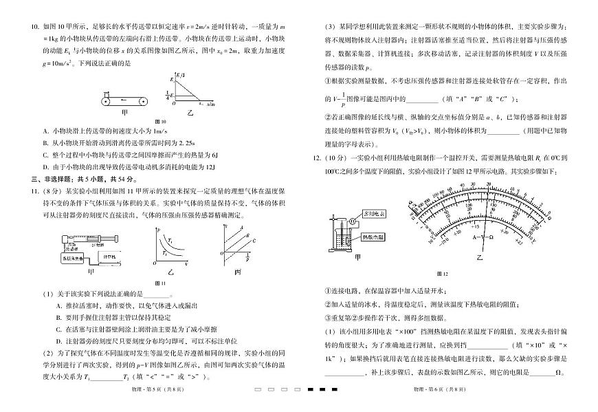 云南省三下学期校2025届高三下学期3月高考备考实用性联考卷（七）-物理试题+答案第3页
