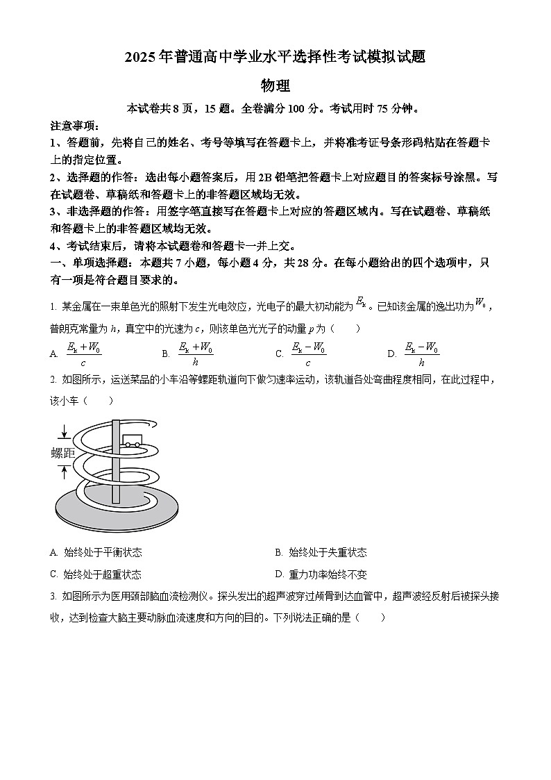2025届河北省保定市部分示范高中高三下学期一模物理试题（原卷版+解析版）第1页