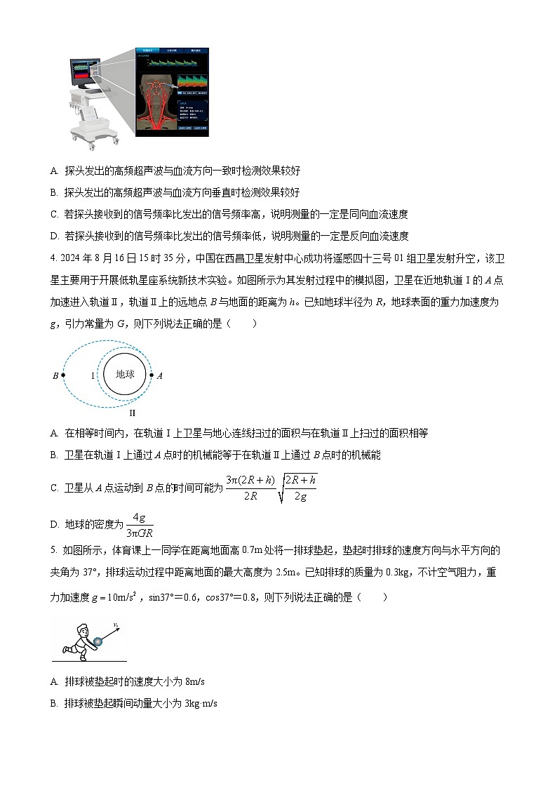 2025届河北省保定市部分示范高中高三下学期一模物理试题（原卷版+解析版）第2页