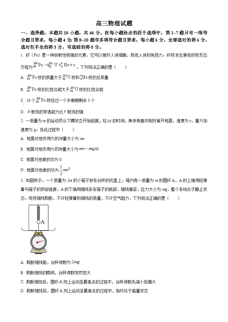 2025届陕西省西安市西安高新第一中学高三上学期第五次模拟物理试题（原卷版+解析版）第1页