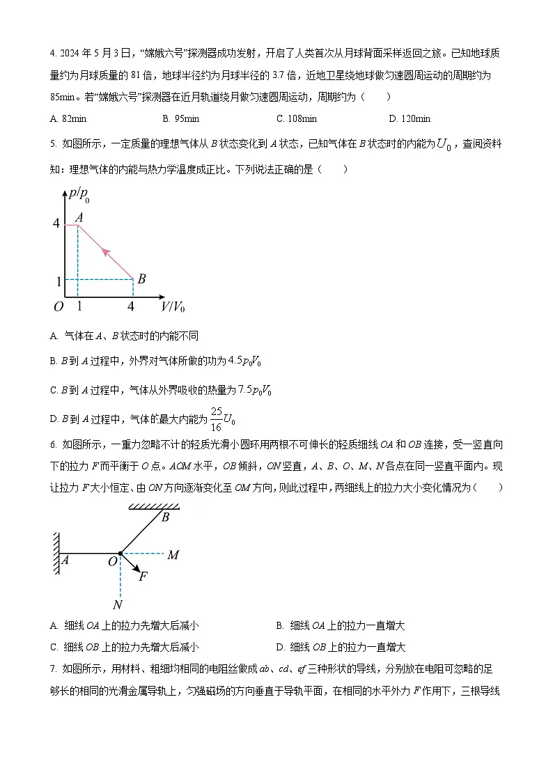 2025届陕西省西安市西安高新第一中学高三上学期第五次模拟物理试题（原卷版+解析版）第2页