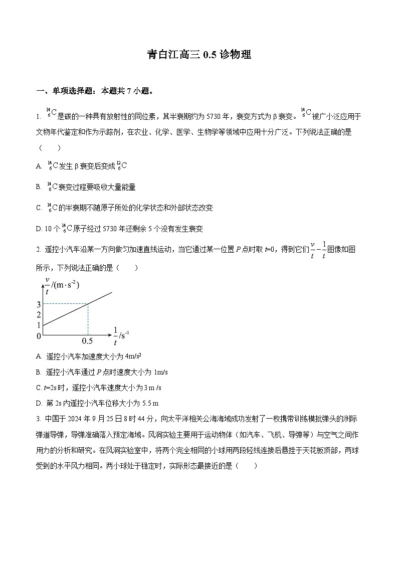 2025届四川省成都市青白江区高三上学期统一模拟考试物理试卷（原卷版+解析版）第1页