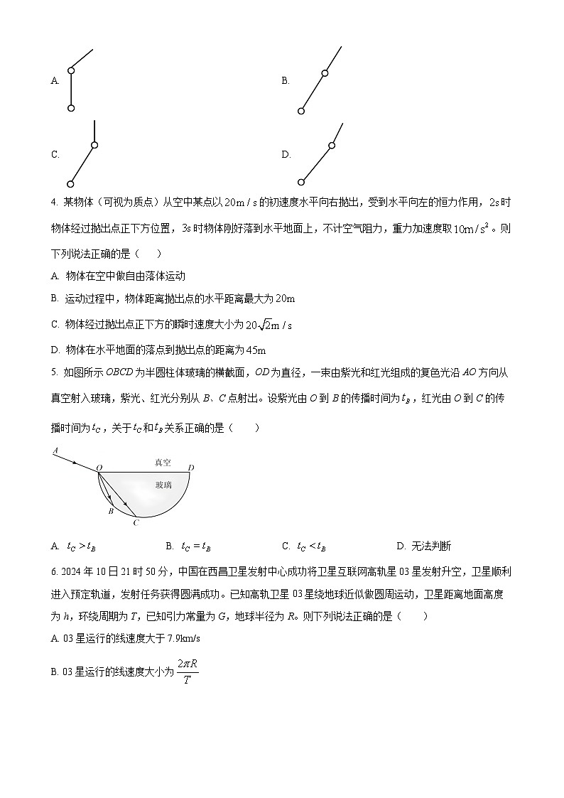 2025届四川省成都市青白江区高三上学期统一模拟考试物理试卷（原卷版+解析版）第2页