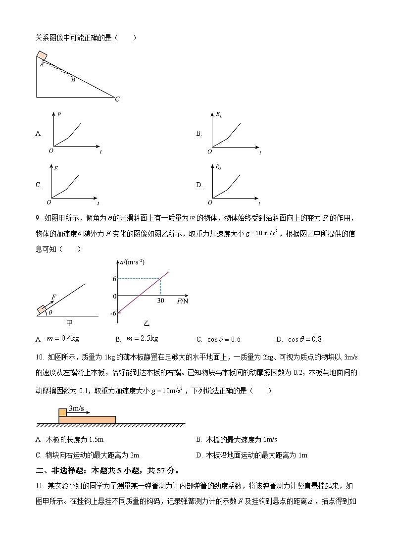 2025届四川省眉山市仁寿县高三上学期一模物理试题（原卷版+解析版）第3页