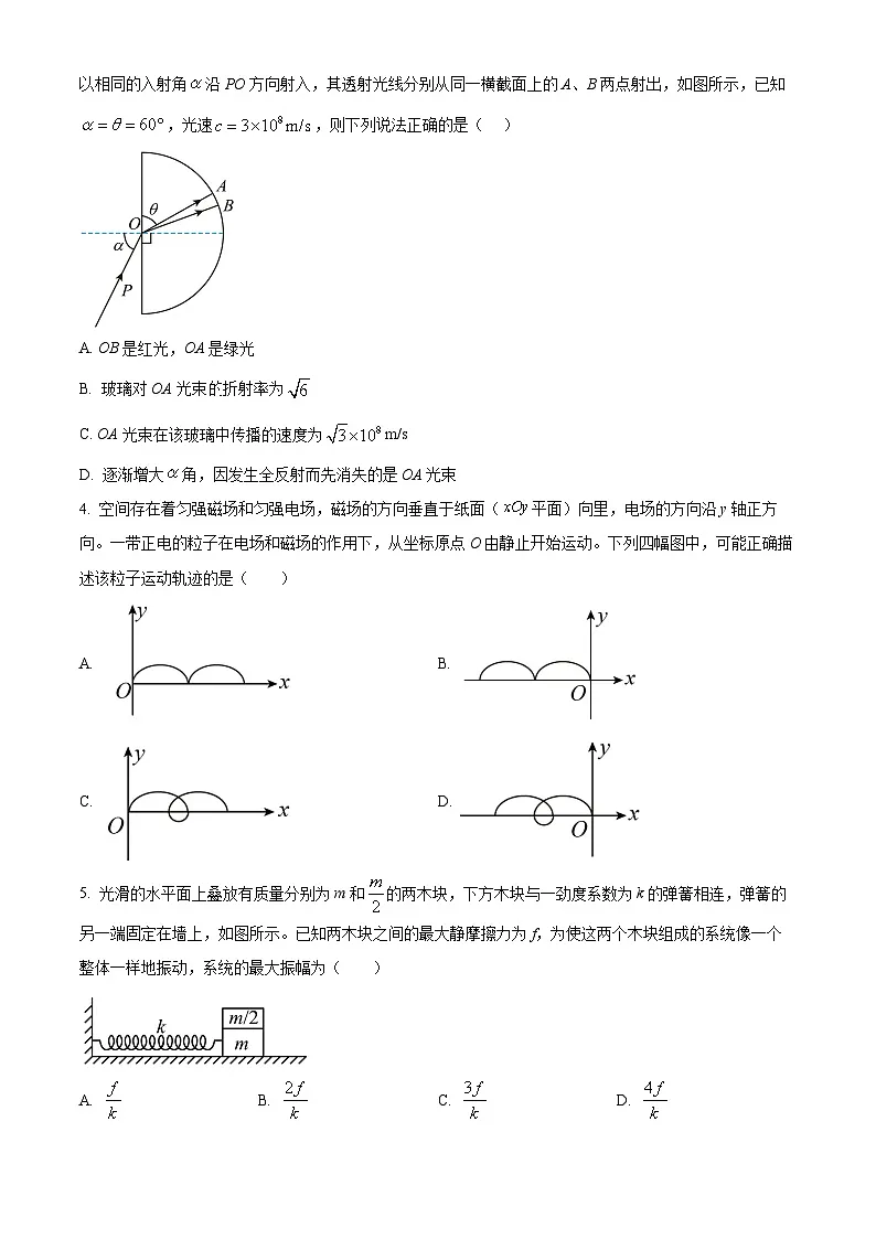 2025届四川省自贡市蜀光中学高三下学期二模物理试题（原卷版+解析版）第2页