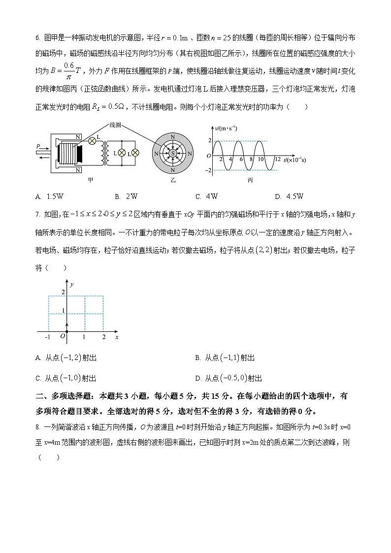 2025届四川省自贡市蜀光中学高三下学期二模物理试题（原卷版+解析版）第3页
