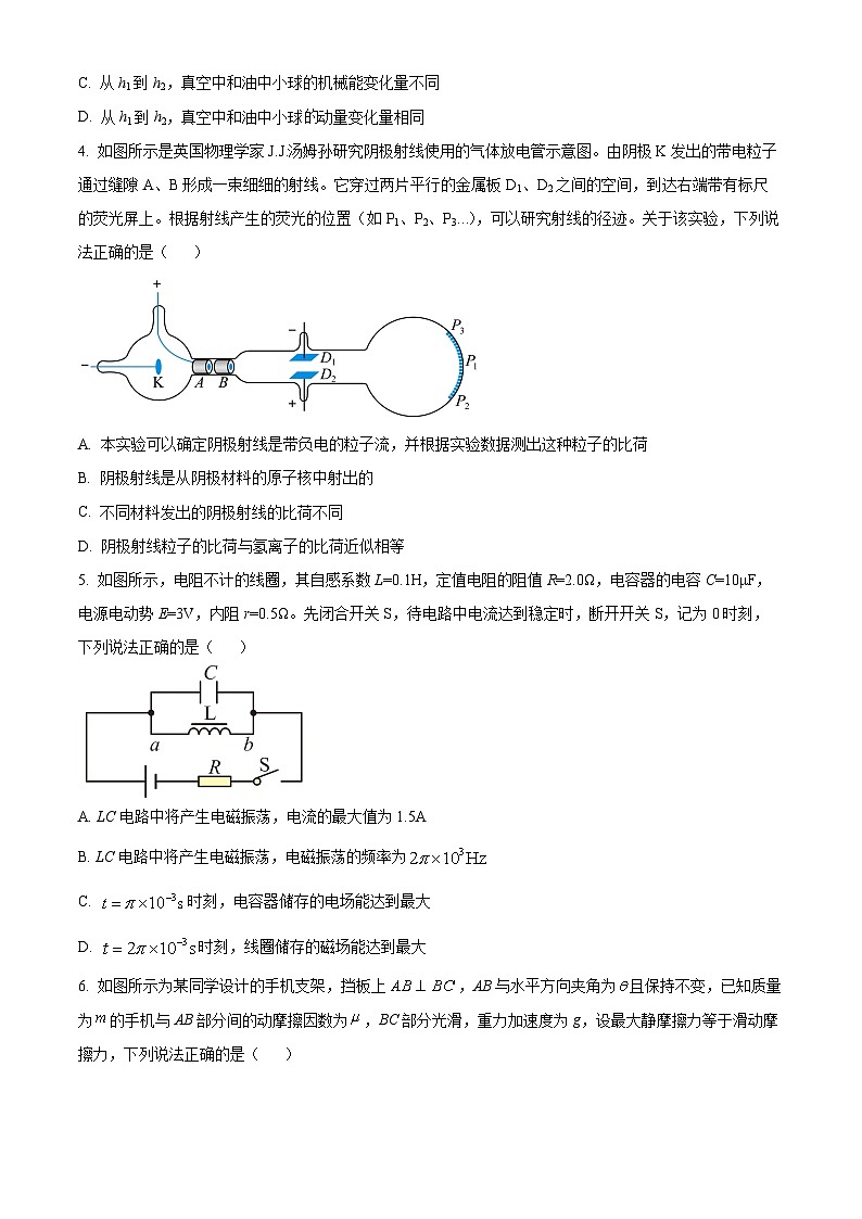 2025届浙江省精诚联盟高三上学期适应性联考物理试题（原卷版+解析版）第2页