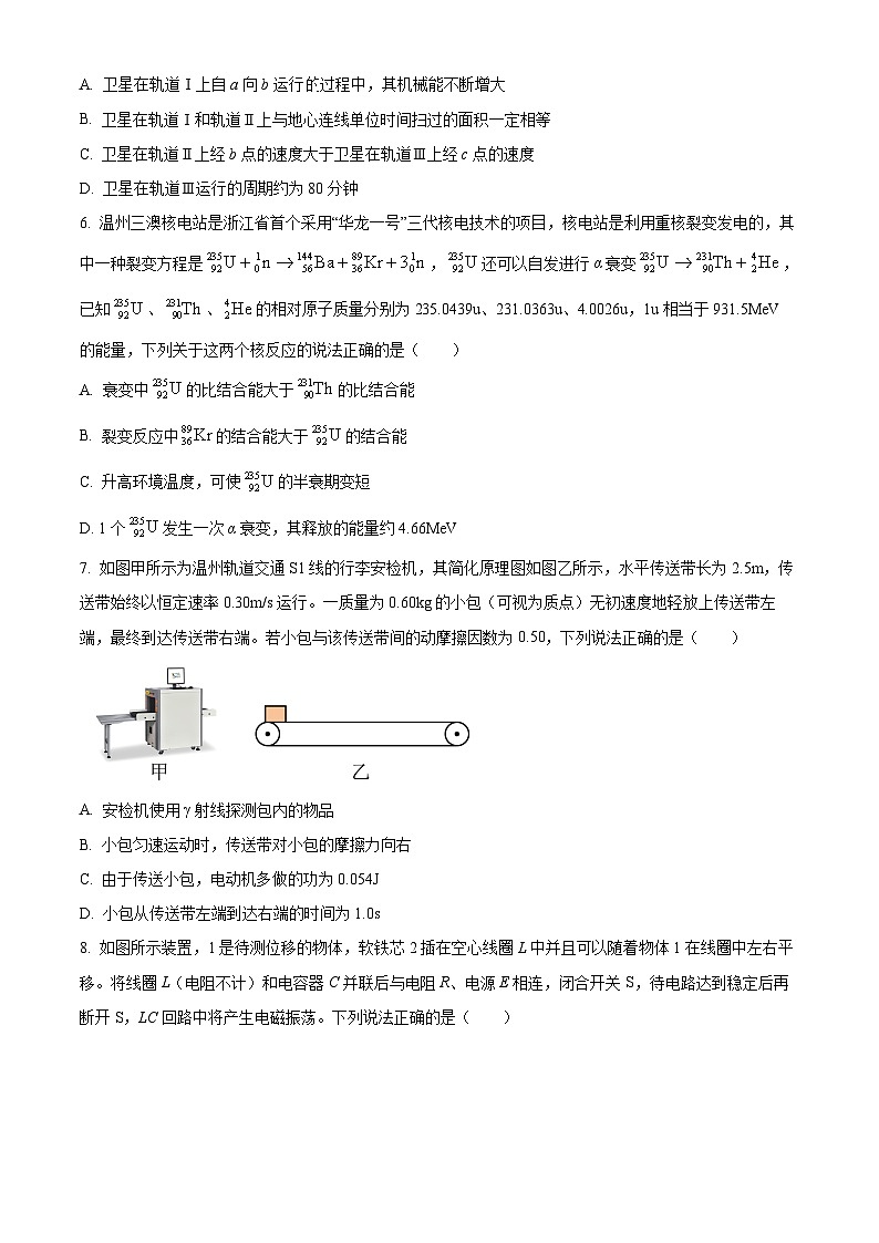2025届浙江省温州市高三下学期二模物理试题（原卷版+解析版）第3页