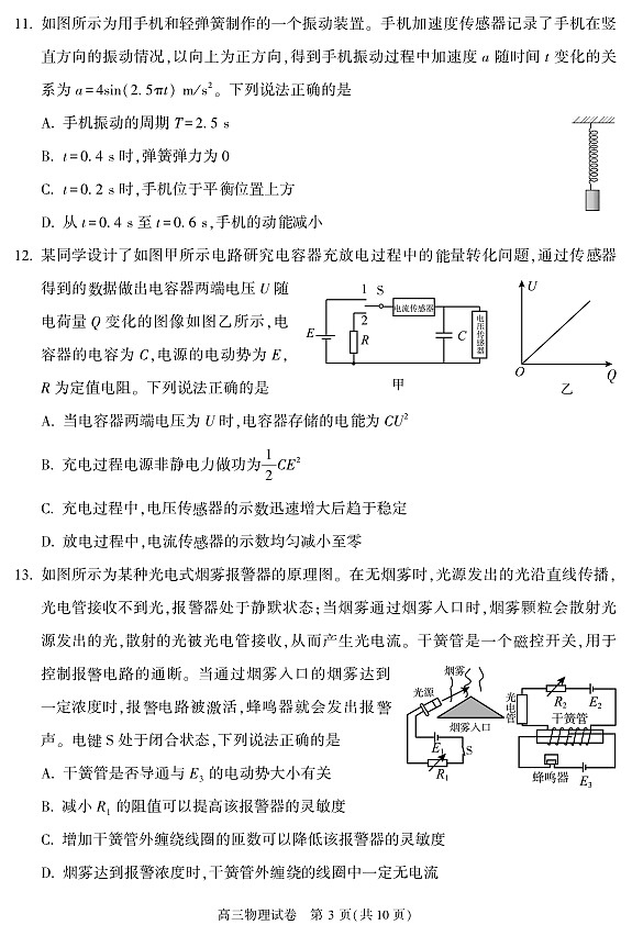 2025北京顺义高三一模物理试题及答案第3页