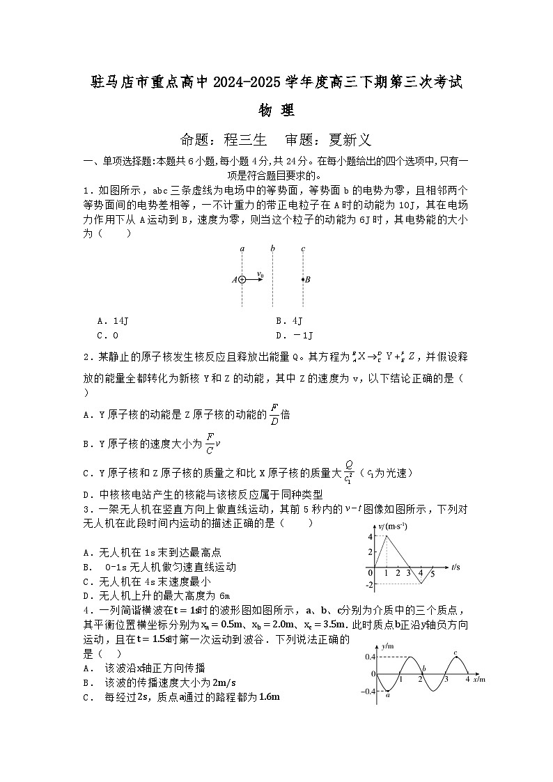 河南省驻马店市重点高中联考2025届高三下学期3月月考试题 物理 含答案第1页
