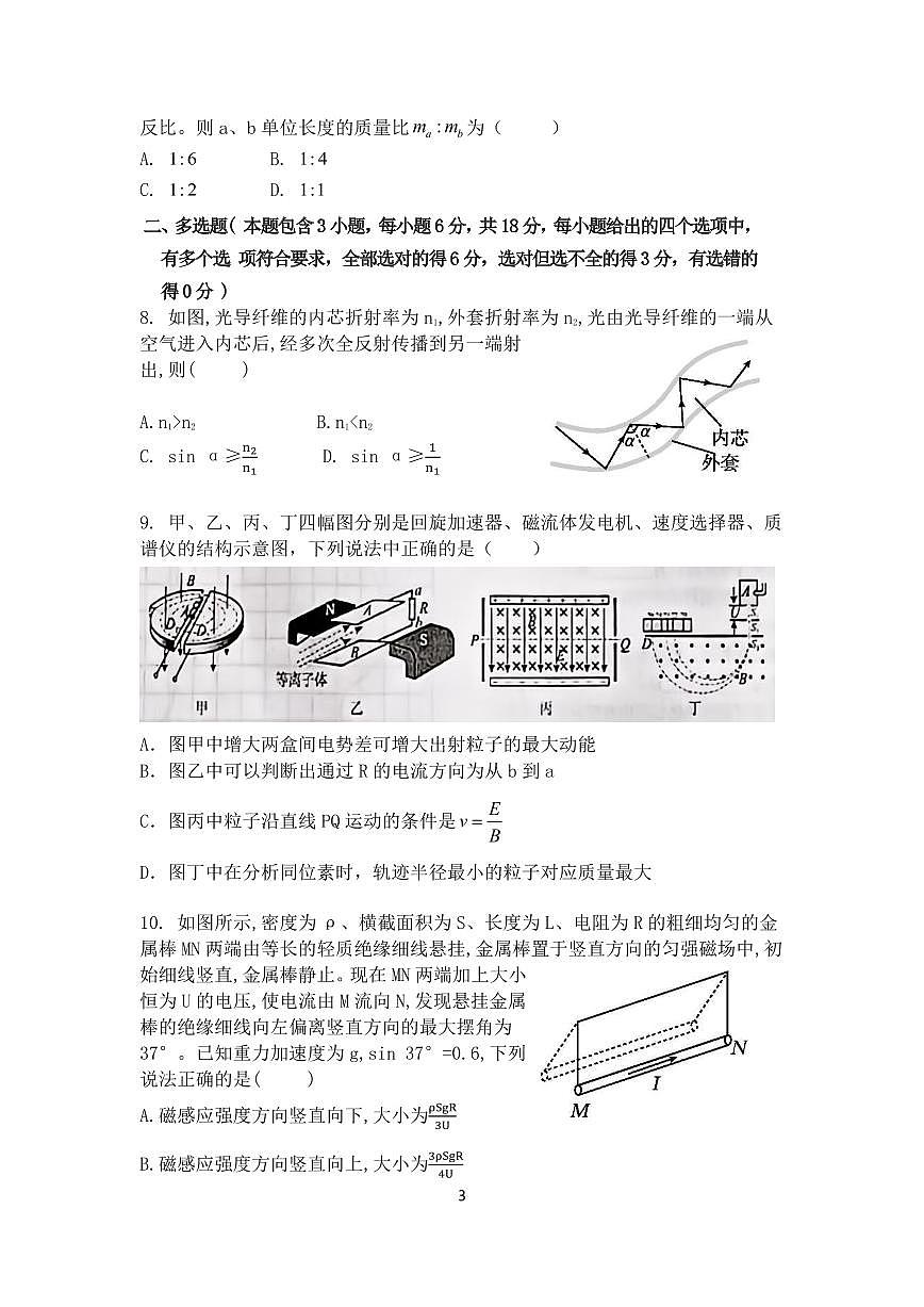 物理试题第3页