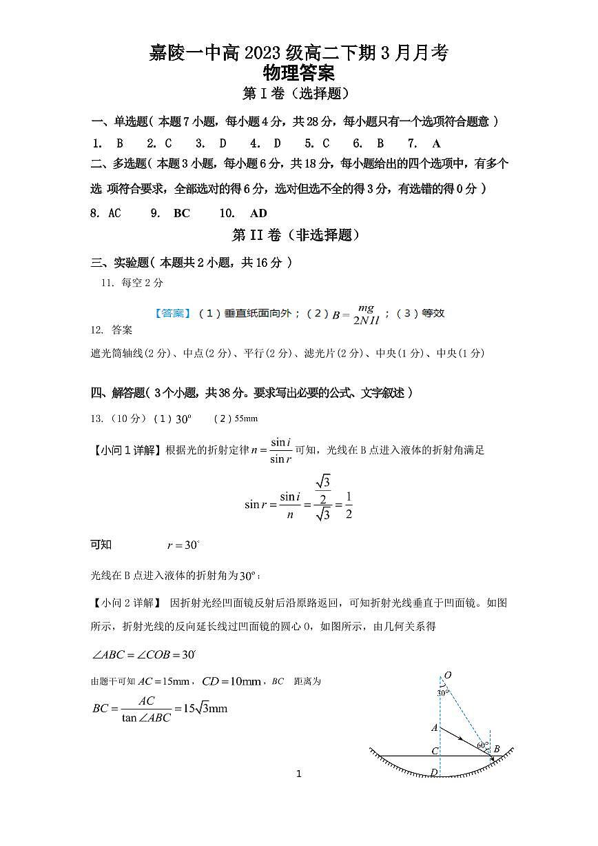 物理答案第1页