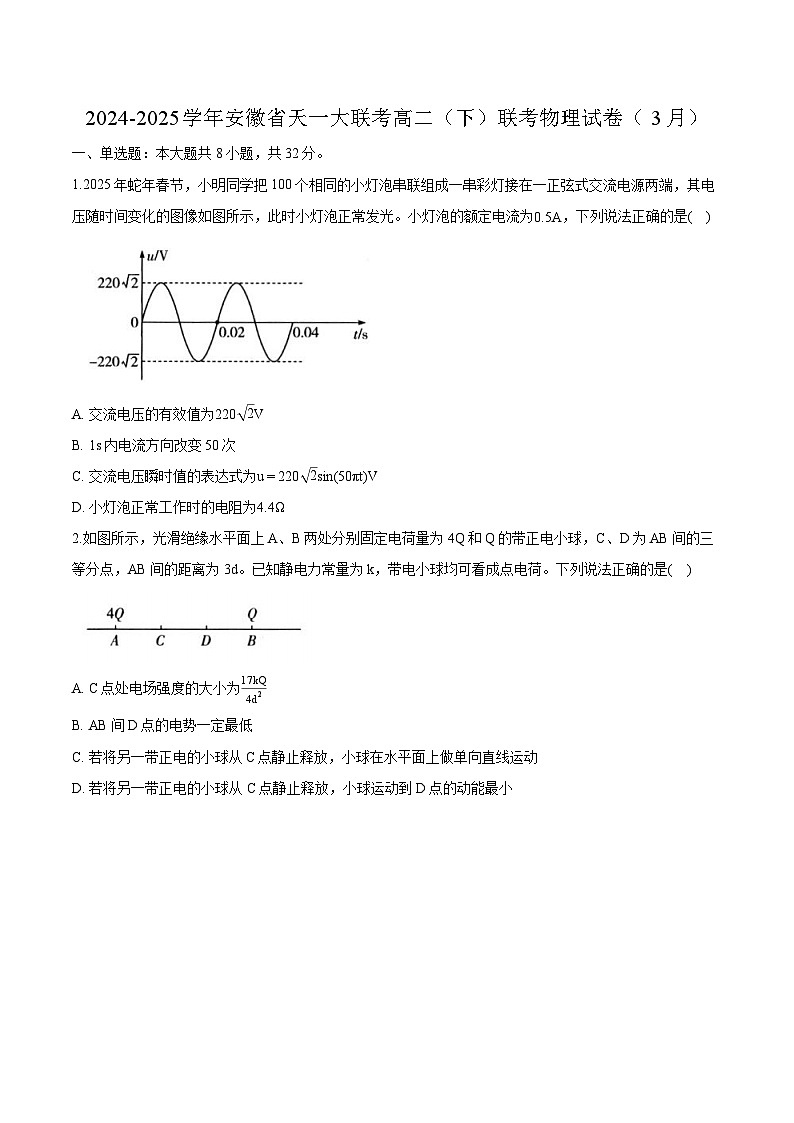 安徽省部分学校2024-2025学年高二下学期3月调研考试物理试题（含解析）第1页