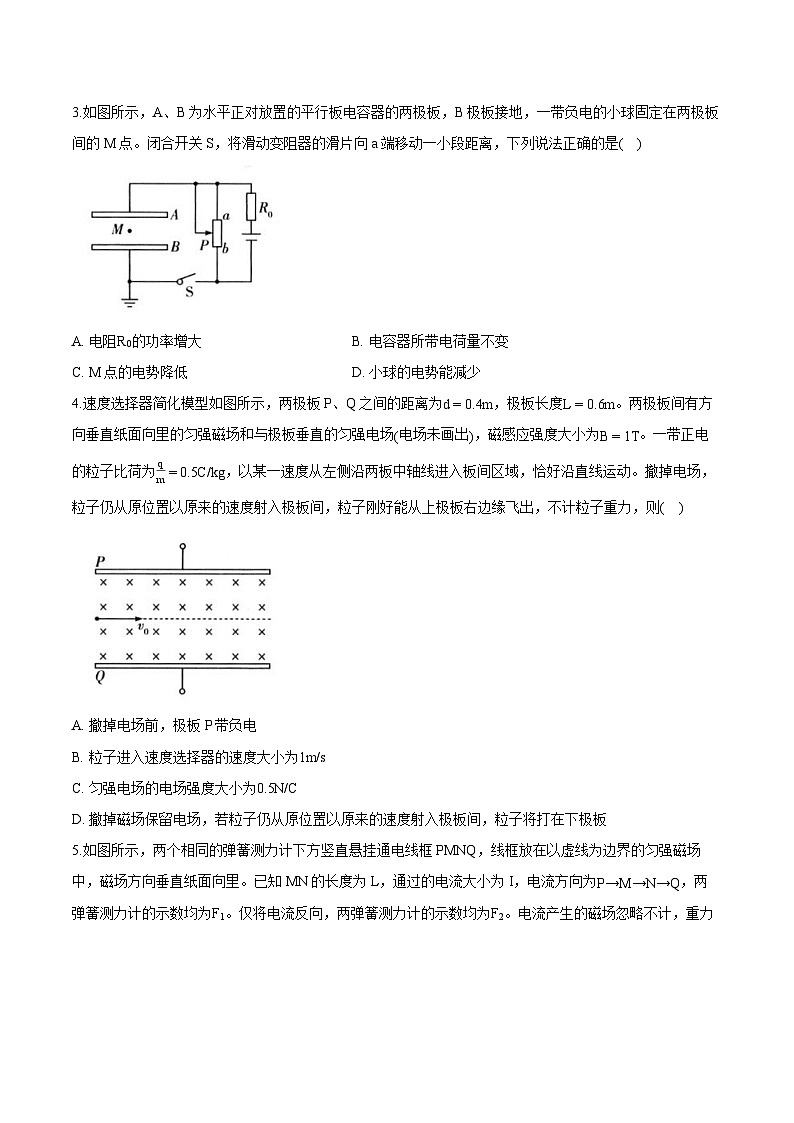 安徽省部分学校2024-2025学年高二下学期3月调研考试物理试题（含解析）第2页