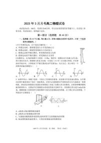 北京育才学校2024-2025学年高二下学期3月月考物理试卷