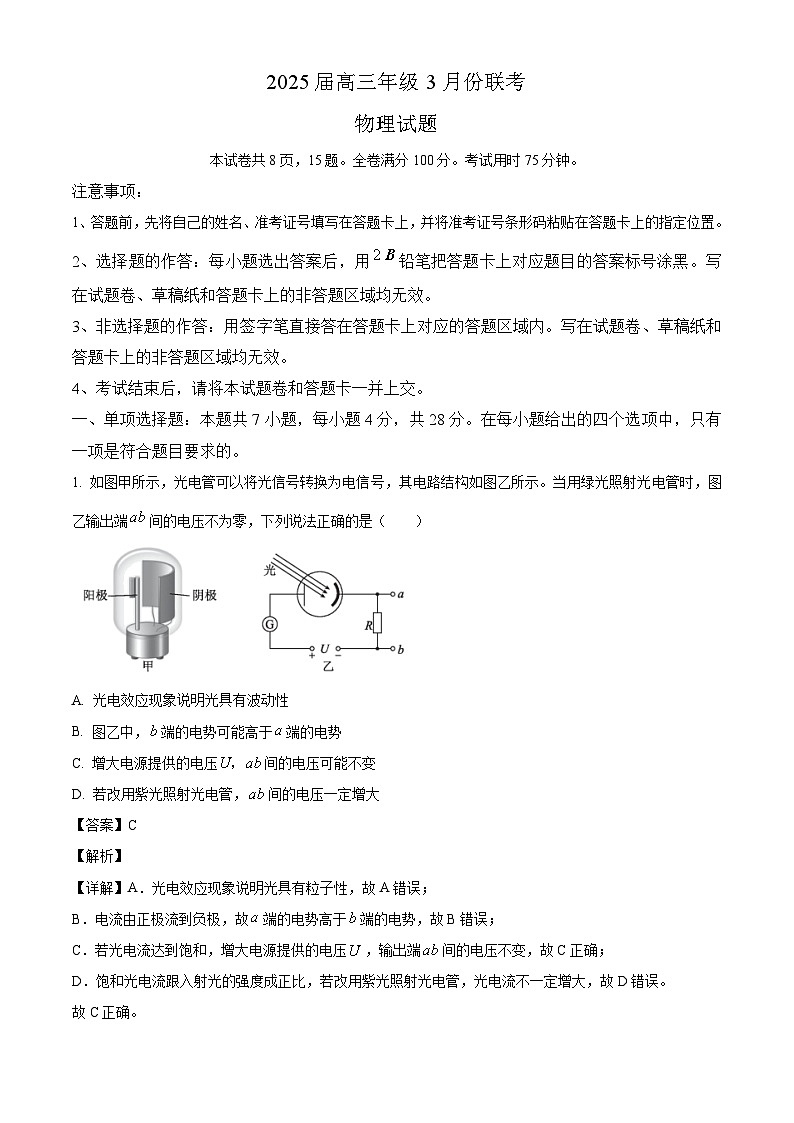 广东省部分学校2024-2025学年高三下学期3月联考 物理试题（含解析）第1页