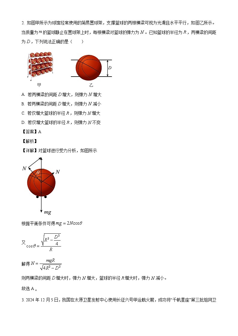 广东省部分学校2024-2025学年高三下学期3月联考 物理试题（含解析）第2页