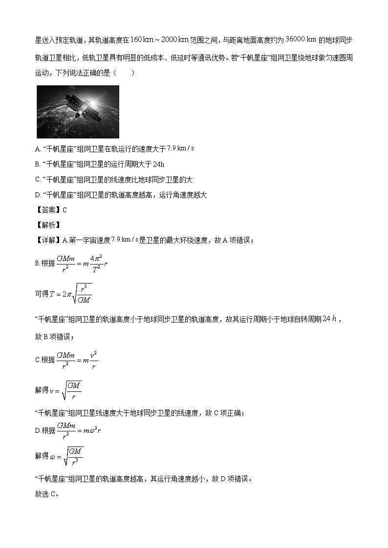 广东省部分学校2024-2025学年高三下学期3月联考 物理试题（含解析）第3页