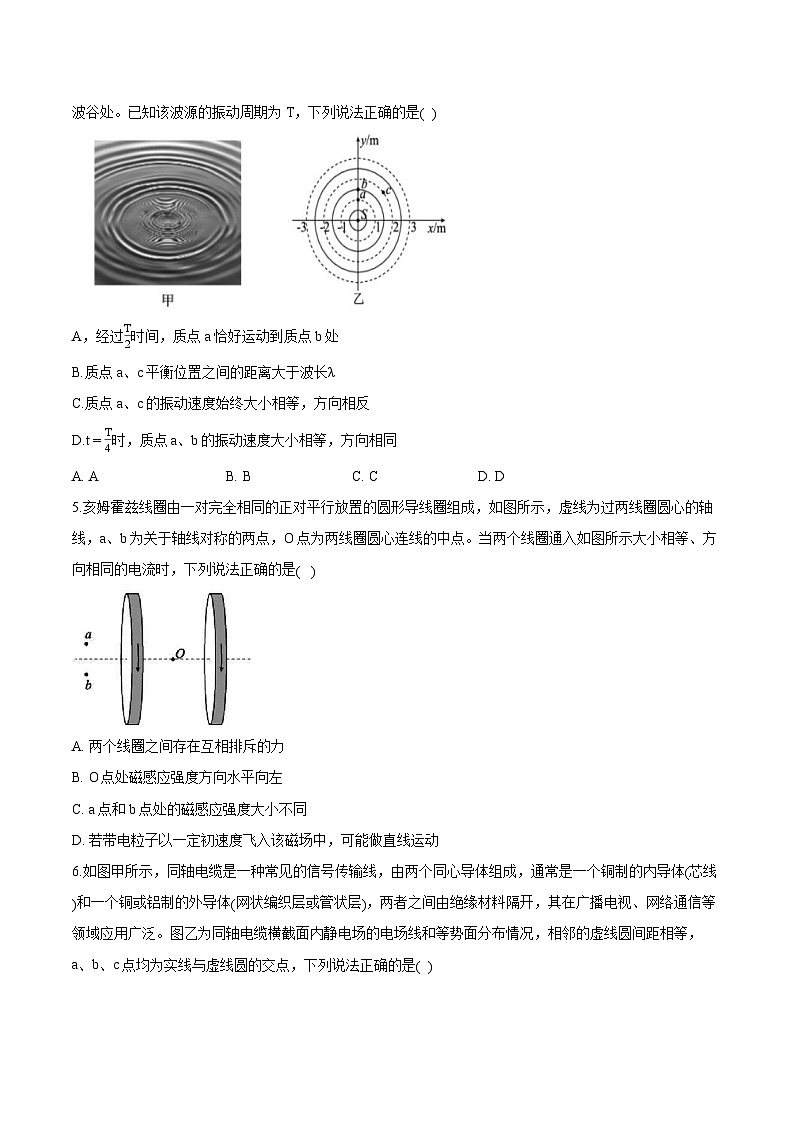 广东省金卷联盟2024-2025学年高三下学期3月联考 物理试卷（含解析）第3页