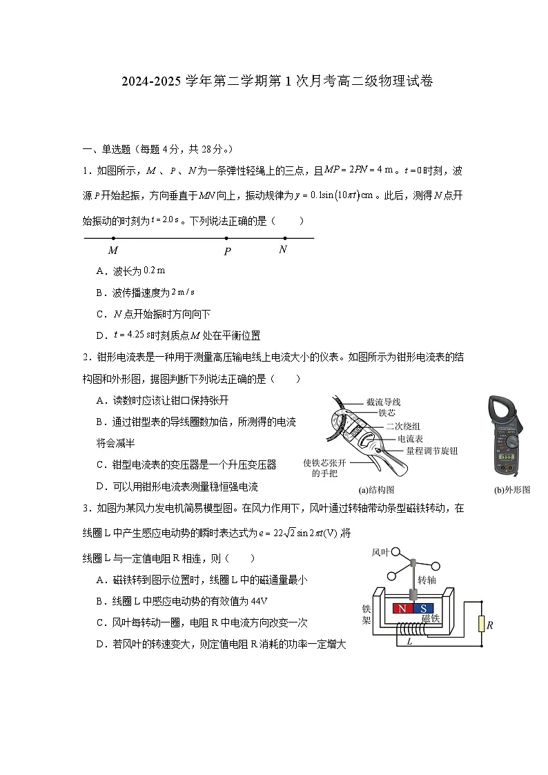 广东省清远市南阳中学2024-2025学年高二下学期第一次月考物理试题（含解析）第1页