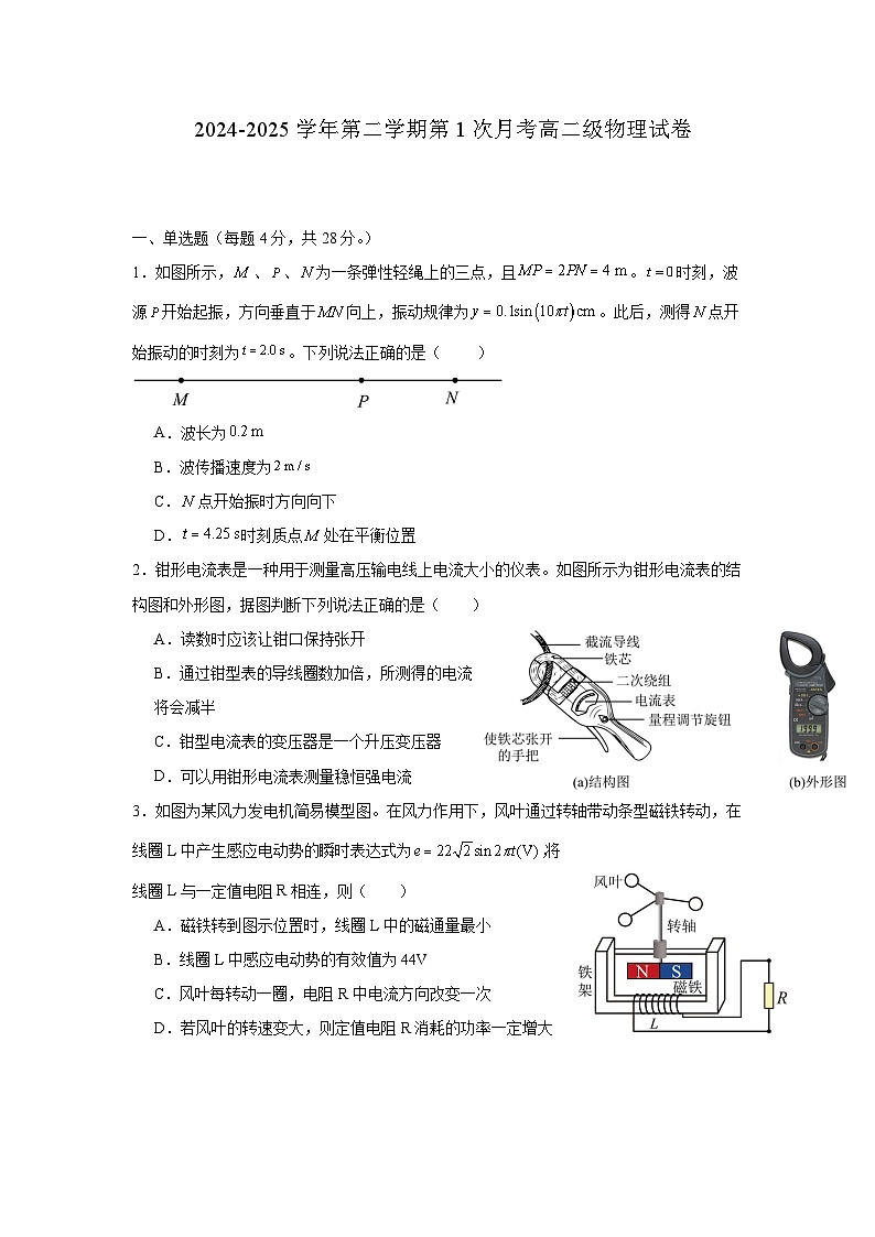 广东省清远市南阳中学2024-2025学年高二下学期第一次月考物理试题（含解析）第1页