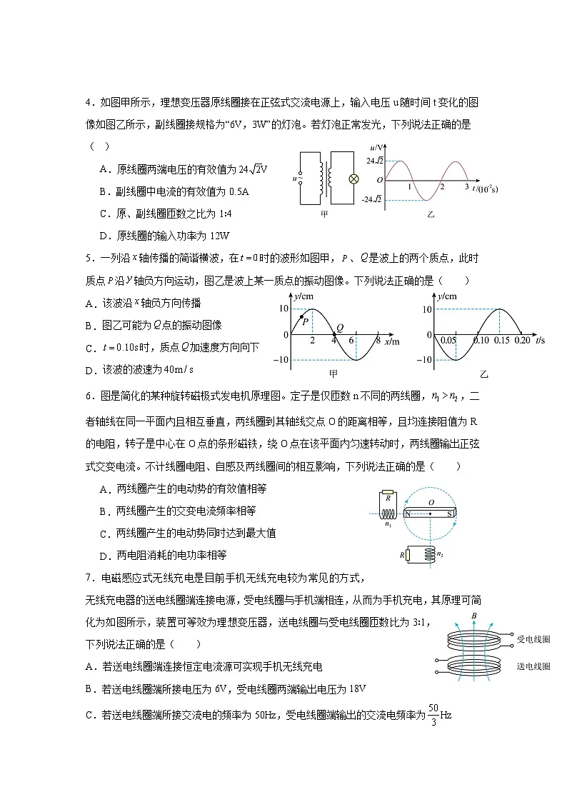 广东省清远市南阳中学2024-2025学年高二下学期第一次月考物理试题（含解析）第2页