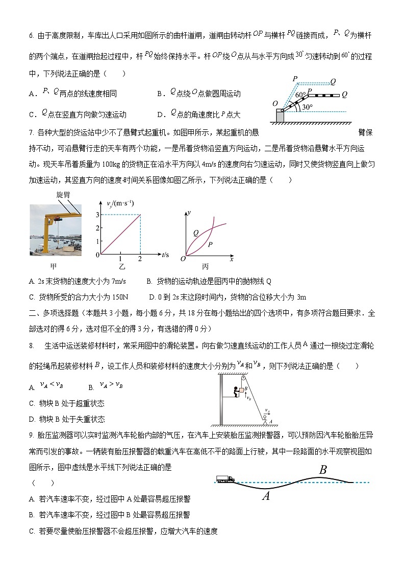 广东省清远市南阳中学2024-2025学年高一下学期第一次月考物理试题（含解析）第2页