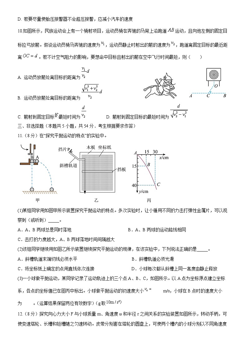 广东省清远市南阳中学2024-2025学年高一下学期第一次月考物理试题（含解析）第3页