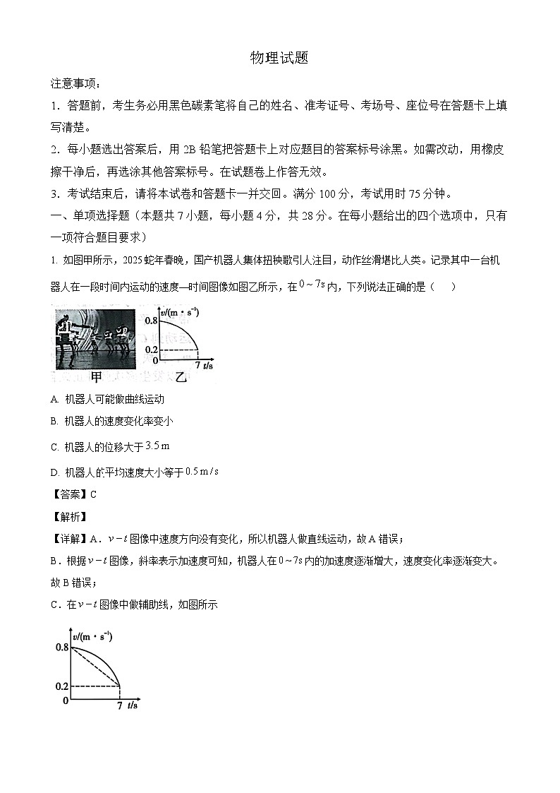 贵州省六校2024-2025学年高三下学期3月月考 物理试题（含解析）第1页