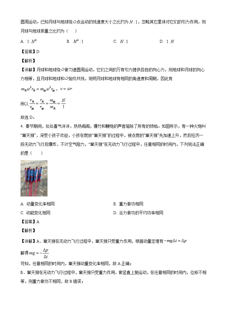 贵州省六校2024-2025学年高三下学期3月月考 物理试题（含解析）第3页